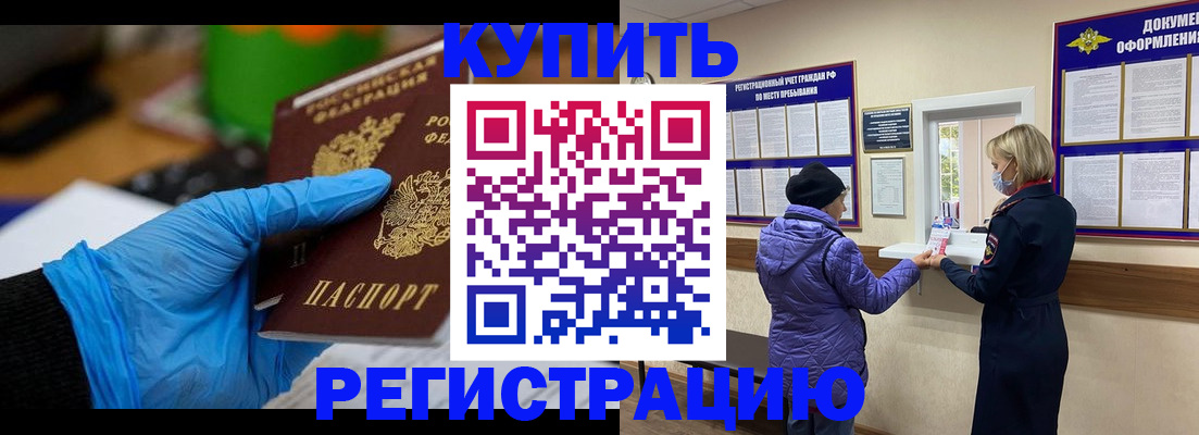 прописка иностранных граждан в Бородино