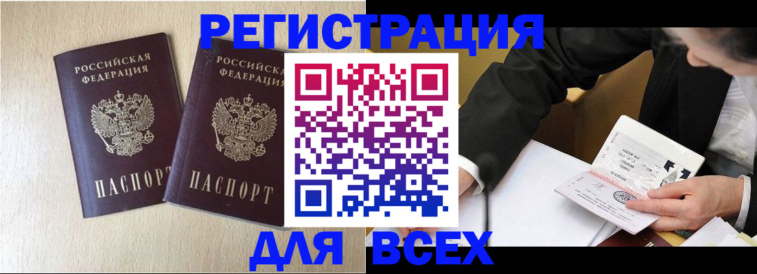 прописка регистрация в Бородино