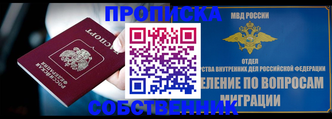 временная регистрация в Бородино