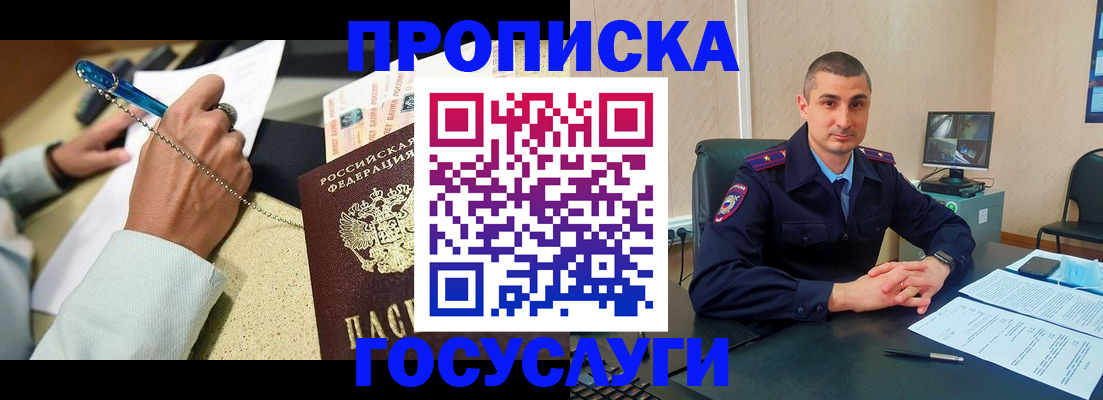 временная регистрация в Бородино