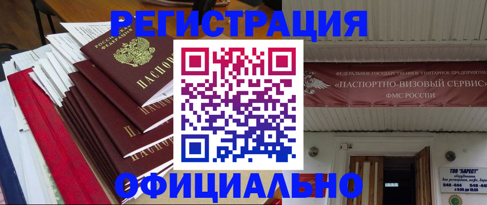 прописка регистрация в Бородино