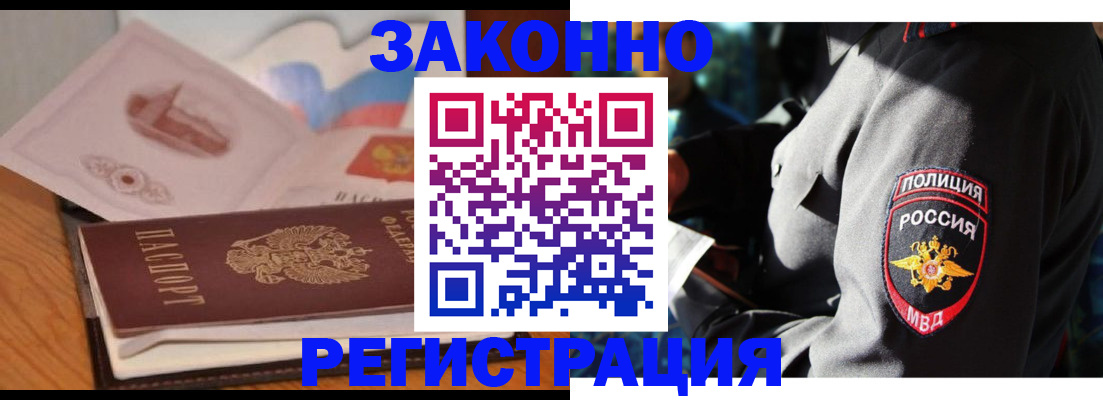 временная регистрация недорого в Бородино