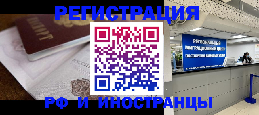 прописка законно в Бородино
