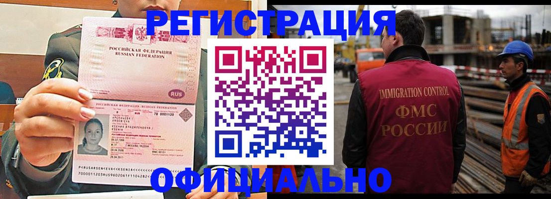 прописка ребенка в Бородино