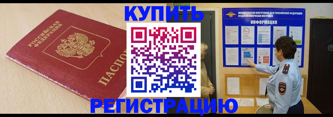 регистрация в Бородино