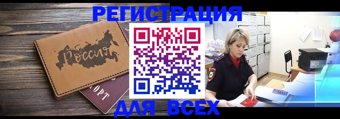 прописка паспорт в Бородино