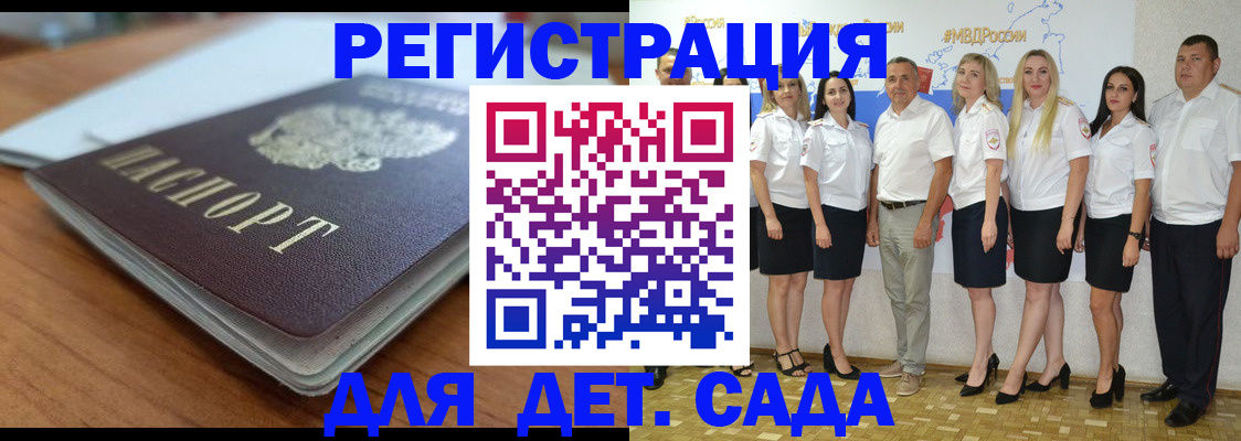 прописка в Бородино