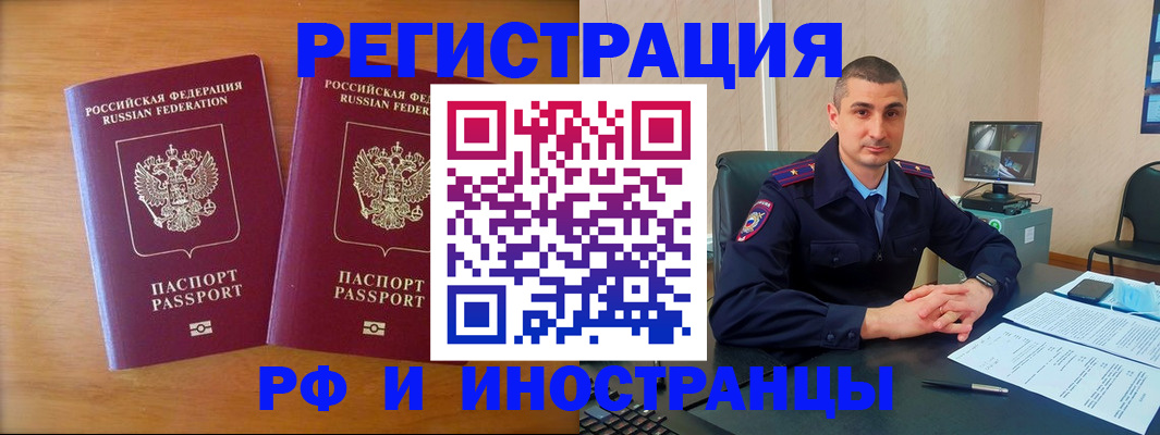 прописка для работы в Бородино